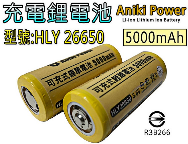 Aniki Power 26650 鋰電池 5000mAh 大容量, 1個, 26650鋰電池(尖頭)
