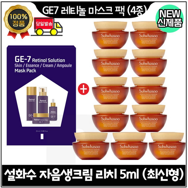 지이세븐 레티놀 마스크 팩 [4종] 구매시 자음생크림 리치 5ml x11개 (총 55ml) 구성 / 최신형 6세대, 1개