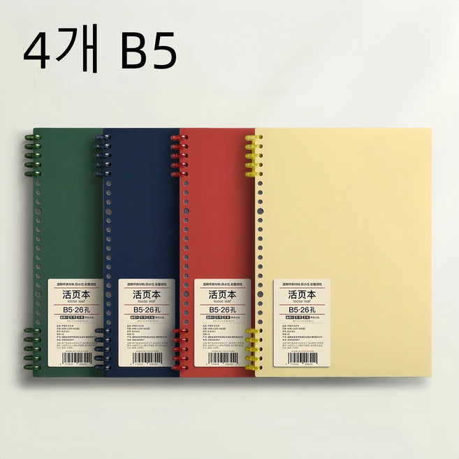 B5/A5 노트/분리형 메모장 다양한 색상 높은 디자인성, B5,검정+흰색+회색+투명 네 가지 색상, 4개