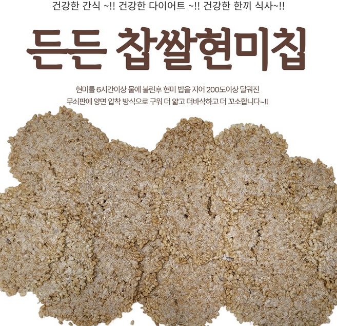 현미누룽지크래커 글루텐프리스낵 든든칩, 찹쌀현미칩, 1개, 160g