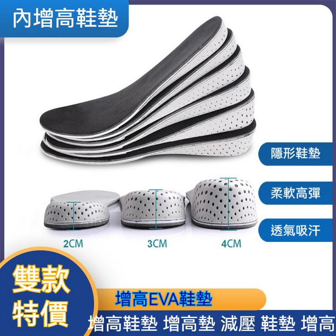 記憶棉隱形鞋墊 柔軟高彈 透氣吸汗 減壓慢回彈 可裁剪 多種高度選擇