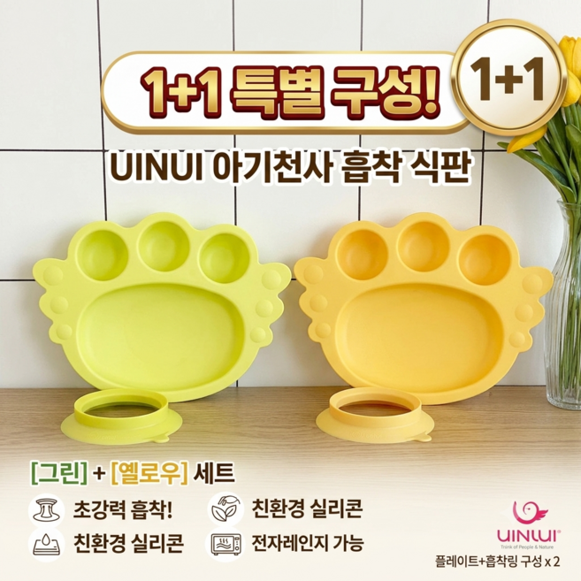 아기천사 실리콘 흡착식판 1+1 (2개입) 자기주도 이유식 유아 식기 어린이집 필수 준비물, 2개, 바나나옐로우+라임그린