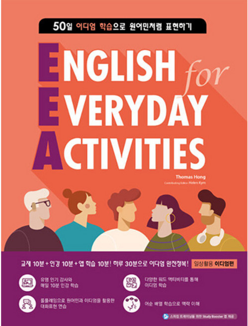 EEA English for Everyday Activities 일상활용 이디엄편, One color | One Size