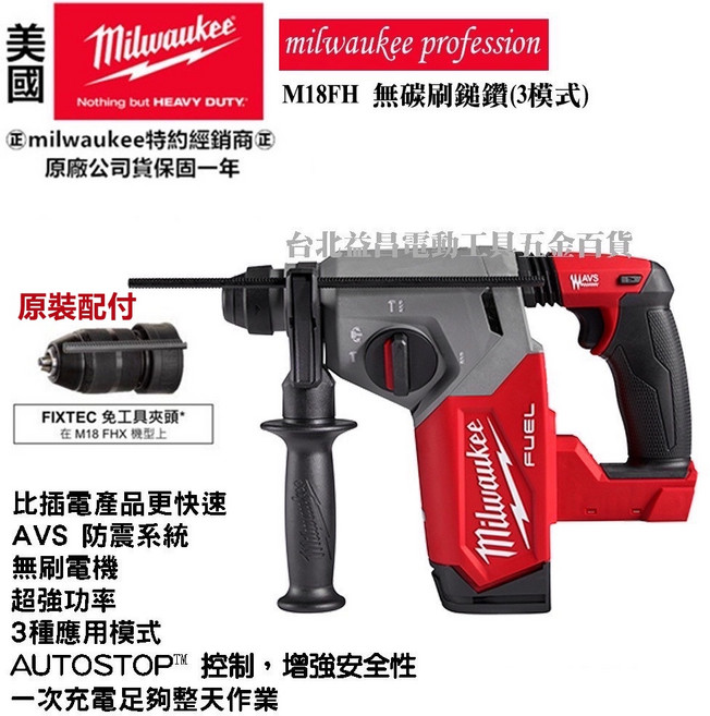 美沃奇 18V 無碳刷 免出力 鎚鑽 電鑽 3模式 可換夾頭 M18FHX，保固一年，專業級電動工具, 1個, -原廠箱-單高輸出3.0電池,未稅