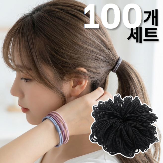 소이린 3줄 머리끈 100p