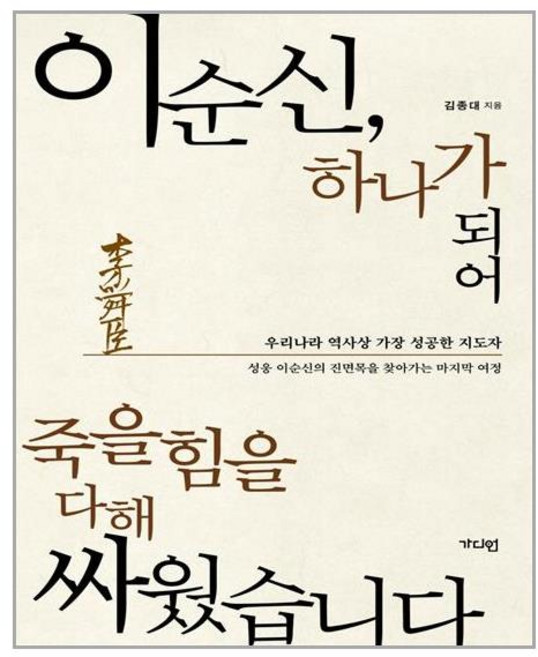 가디언 이순신 하나가 되어 죽을힘을 다해 싸웠습니다 (마스크제공), 단품, 단품
