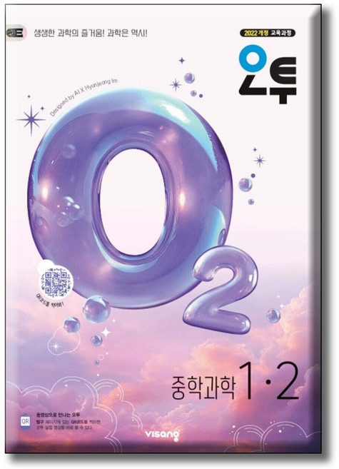 2026 오투 중학 과학 1-2 [ 2022 개정 교육과정 ], 중학교 1학년