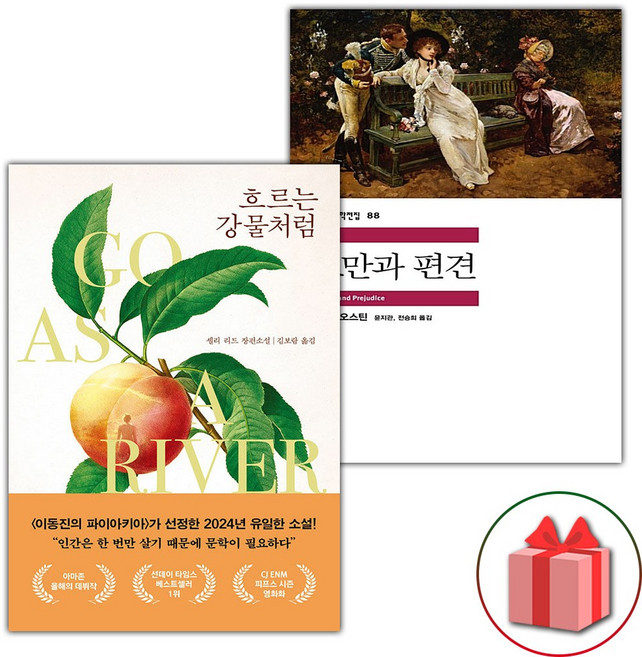흐르는 강물처럼 + 오만과 편견 세트
