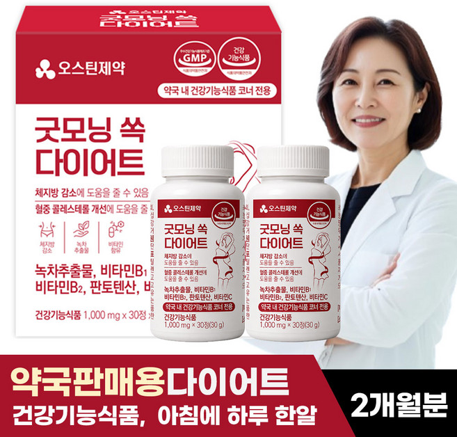 약 국 전 용 복부지방 체중 체지방 감소 뱃살 지방 빼는 보조제 여성 중년 남자 남성 내장지방 굿모닝 다이어트, 2개, 30정