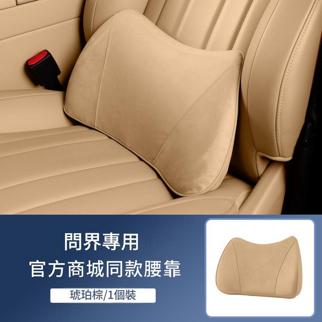 問界M5M7M9適用汽車頭枕護頸枕 官方商城同款, 琥珀棕 - 絨面腰靠1個裝, 1個