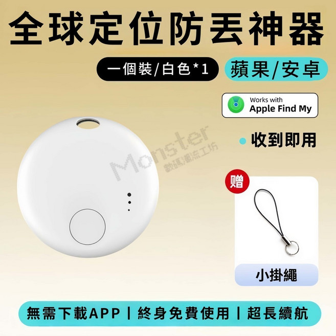 藍牙防丟器 蘋果安卓通用, 1個, 白色-全球定位器【自帶軟體+無線距離】,安卓版, 白色-全球定位器