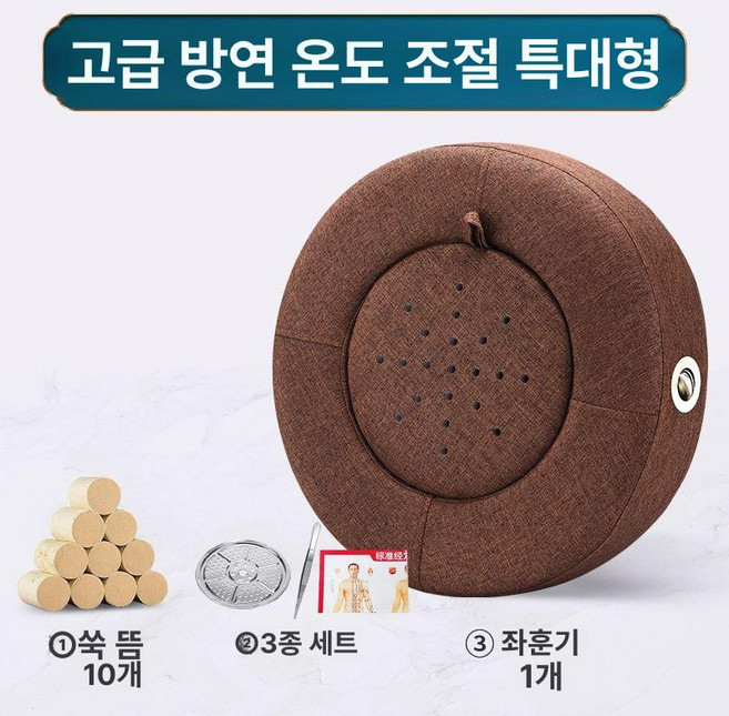 쑥 좌훈방 좌식 온열 좌훈기 건식 좌욕 훈증, 온도조절 방연 브라운 10개+3종 B, 1개, 기본 색상