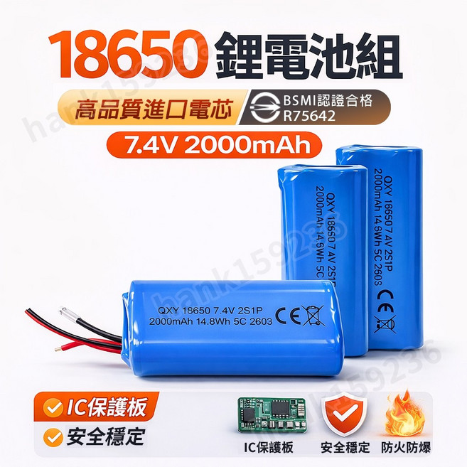 18650 鋰電池組 7.4V 2000mAh BSMI認證, 1個, 雙電芯18650鋰電池,2000mAH【單組】