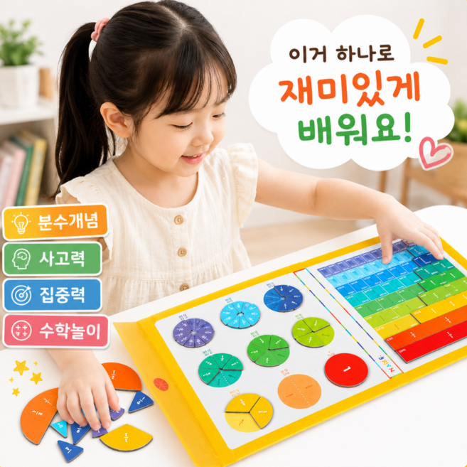 찬슬키즈 두뇌발달 초등 분수 수학 교구, 1개