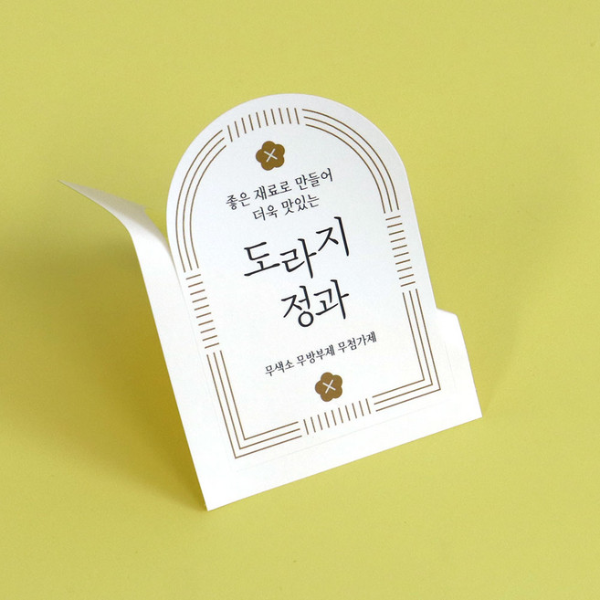 S44 도라지 정과 아치형 스티커 50매, 1개