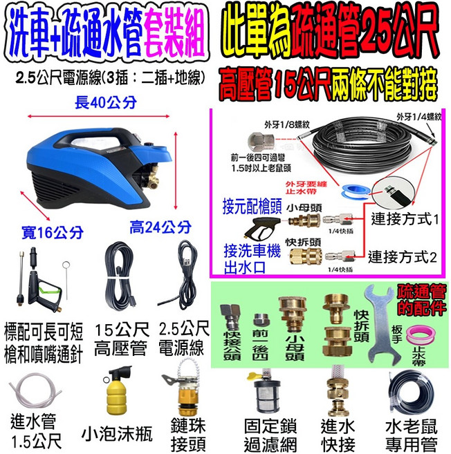 T150全銅感應馬達高壓洗車機 110V可調壓洗地機 洗冷氣 自吸兩用 附25米疏通管 15米高壓管, 1個, 25米水老鼠【套裝組】+T150清洗機