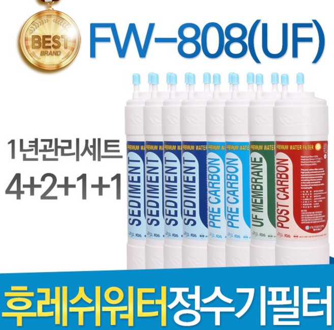 후레쉬워터 심비 FW-808(UF) 고품질 정수기 필터 호환 1년관리세트, 선택03_11인치 양방향 1년(4+2+1+1=8개)