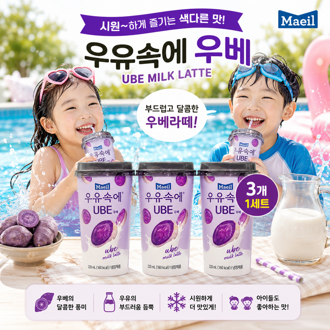 매일우유 우유속에 우베 아이간식 어린이우유 블루베리우유, 3개, 220ml