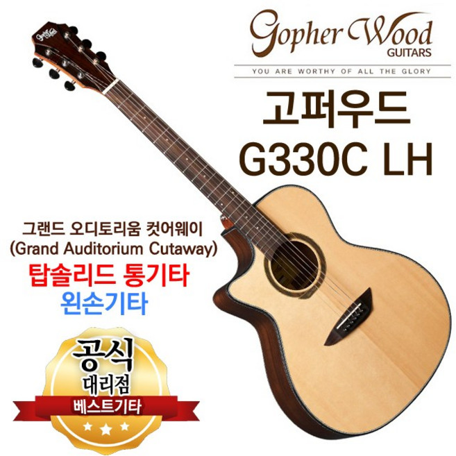 고퍼우드 G330C LH 소리좋은 통기타 왼손기타 탑솔리드 어쿠스틱기타, 1개