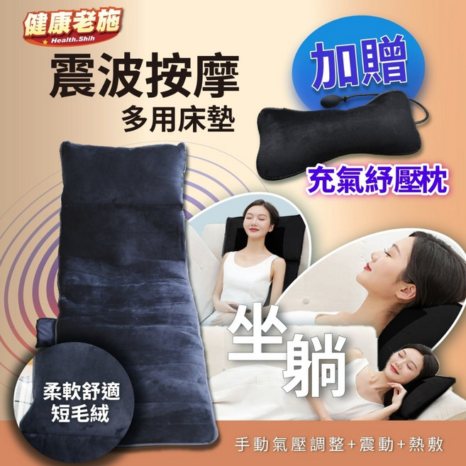 健康老施 震波按摩多用床墊 摺疊式舒壓 7組振動9段調整, 經典款(贈充氣紓壓枕)
