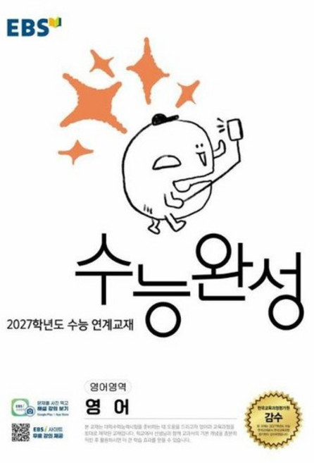 3위 - EBS 수능완성 영어영역 영어 2026년, 스프링분철안함