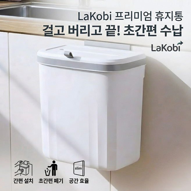 라코비 냄새 차단 깔끔한 주방 쓰레기통, 화이트