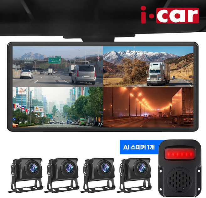 4채널 블랙박스 와이드10.4인치 화물차 블랙박스 Ai 사람감지 국내As, 실외 카메라 4개+AI스피커 1개, 128GB