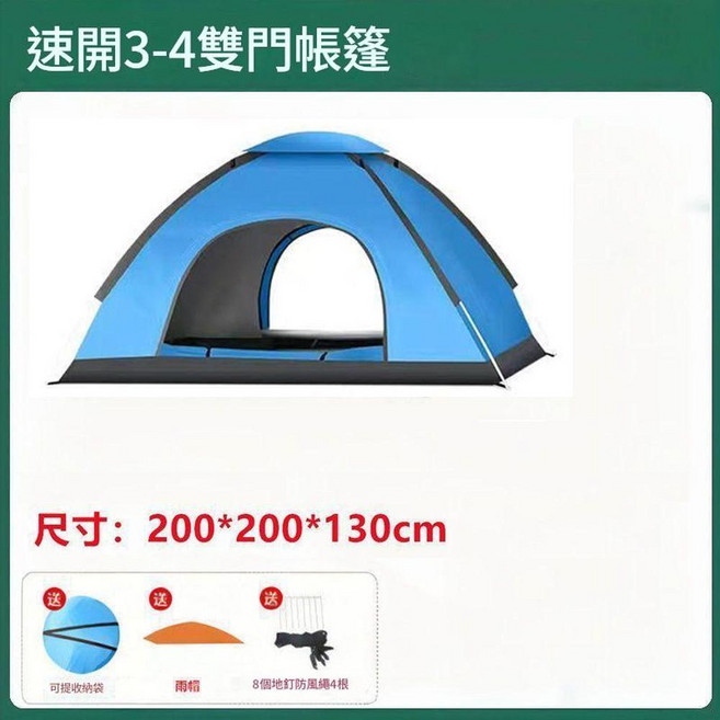 速開1-2人單門帳篷 全自動折疊露營帳篷, 銀膠3 - 4人雙開門 藍色, 帳篷 防潮墊 野餐墊 帳燈