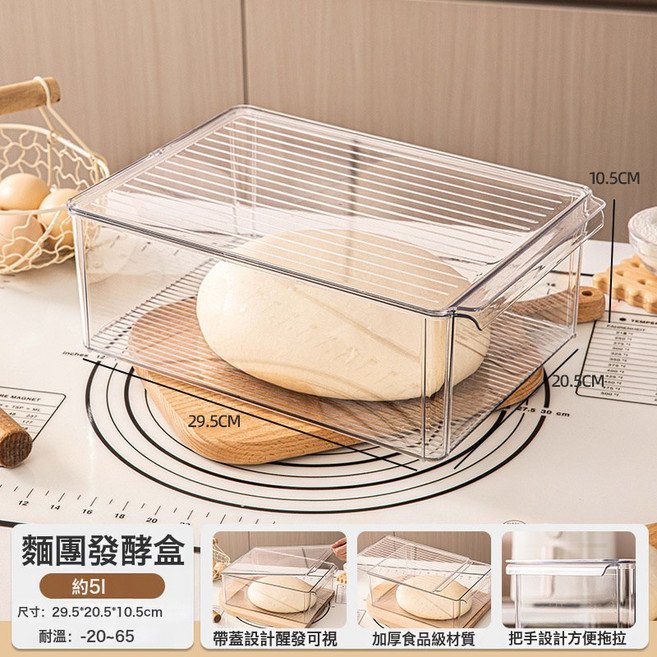 DFMEI 麪糰發酵盒麪包吐司醒發麪盒食品級廚房收納盒烘焙專用冰箱保鮮盒, 1個, 5L  1只