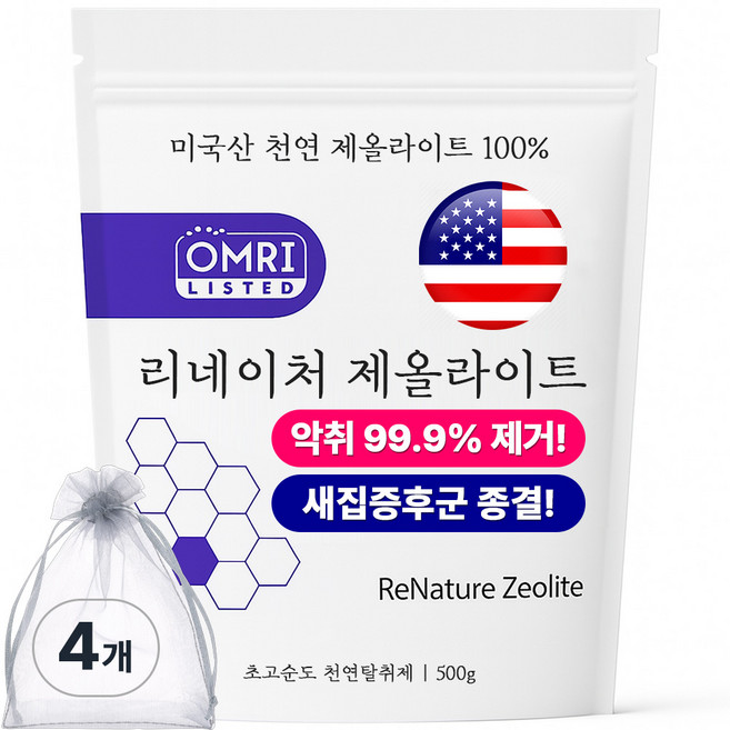 미국산 FDA승인 새집증후군 제거제 천연 제올라이트 탈취제 제습제 냄새 제거, 4개, 500g