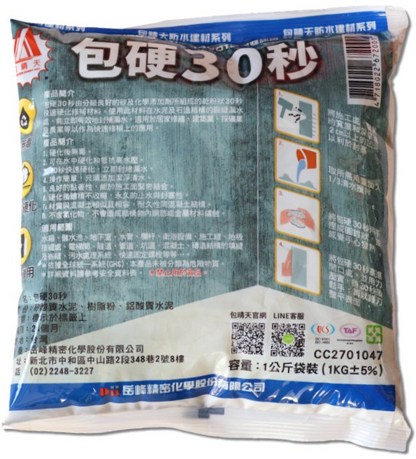 包晴天 快乾水泥, 詳見包裝, 詳見包裝, 包硬30秒 1Kg