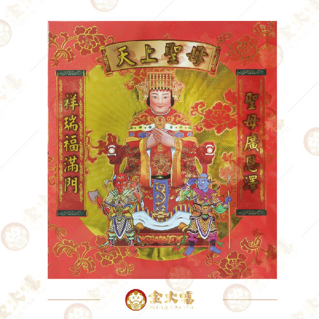 金大福 天上聖母金紙, 1套