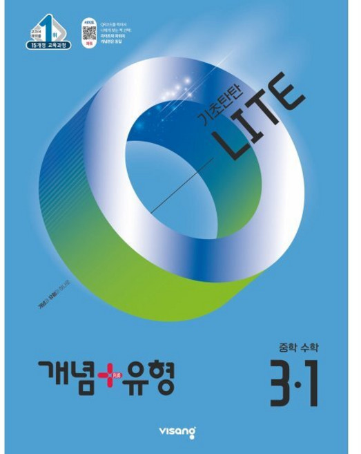 개념+유형 기초탄탄 라이트 중등 수학 3-1 (2026년용), 수학영역, 중등3학년