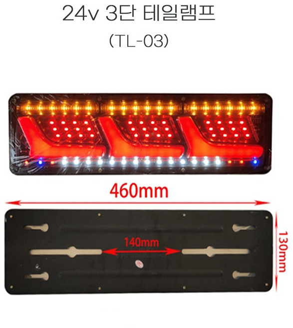 우리파파 12v 24v LED 무빙 테일램프 트럭 화물차 트레일러 후미등 브레이크등 TL-03, 04. 24v TL-03 3단 테일램프, 1개