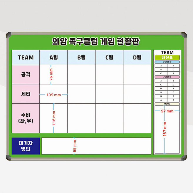 족구 게임현황판 700x500 스포츠 스코어판 점수보드 화이트보드 주문제작, 자석