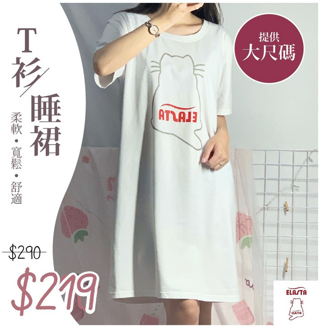 ELASTA 貓咪圖案T衫睡裙