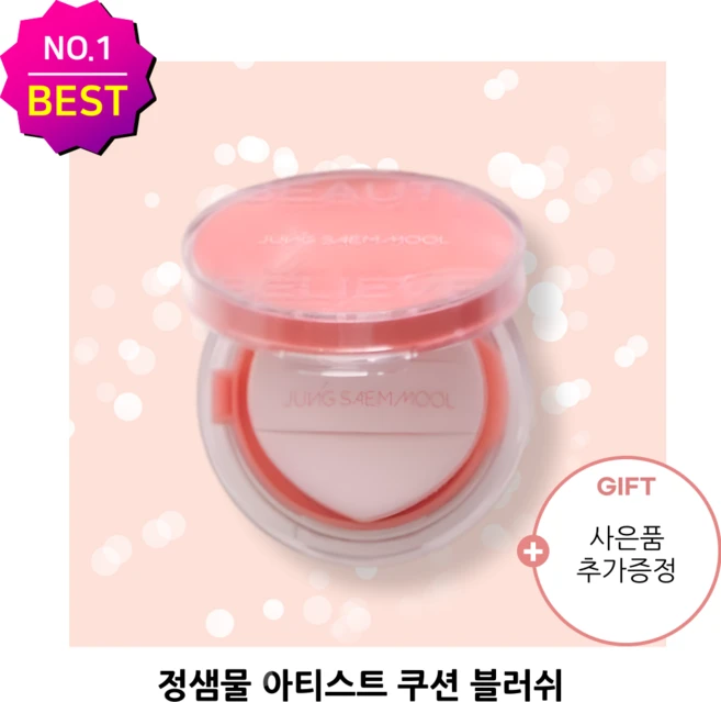 정샘물 아티스트 쿠션 블러쉬(+사은품 추가 증정) 생기레이어링 수채화컬러 블러쉬, 1개, 블루밍 팬지 - 쿠팡