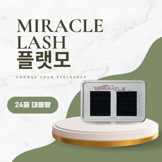 플랫모 연장용 C컬 0.15/0.20미리 24줄 대용량 플랫래쉬 고품질의 저렴한 가격, 1개, 0.20미리-9mm