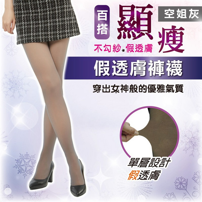 YABY 顯瘦假透膚褲襪 百搭單層設計 彈性舒適耐穿