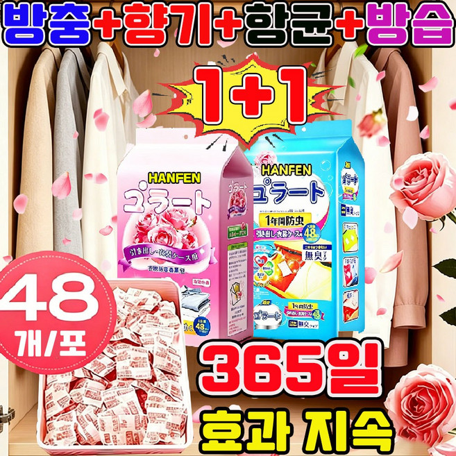 좀벌레 퇴치제 옷장 나프탈렌 방충제 좀벌레 트랩 냄새없는 좀약 옷장용 옷장 냄새제거+향기+항균+방습 대용량 가정용 서랍용 의류 좀벌레 싹 옷장형 습기제거제 사은품 런덤 증정, 2개, 100g