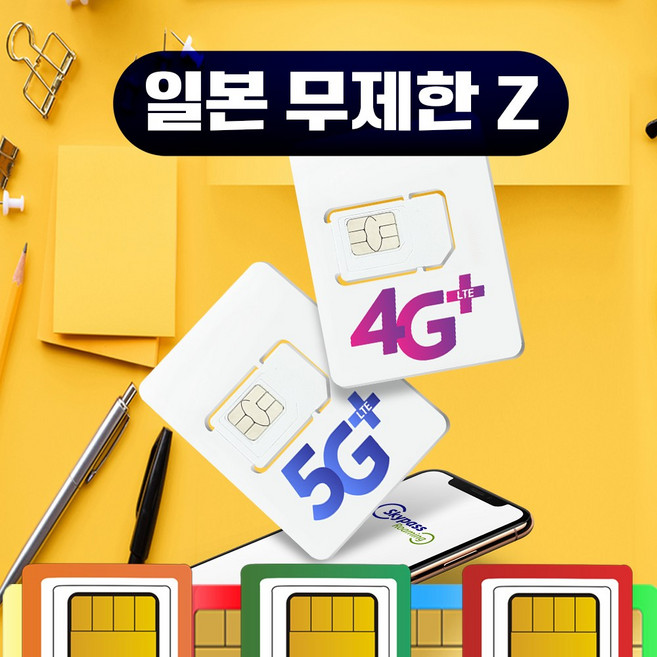 일본유심 4일 칩구매 후쿠오카 오사카 등 일본 전지역 사용 저속무제한 소프트뱅크 매일 500MB 1GB 2GB 3GB 5GB 스카이패스로밍, 1개, 매일 5GB+1메가 무제한