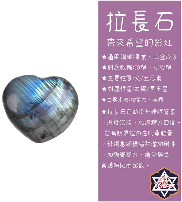 水晶專賣 藍光 原石打磨能量石擺件, 1個, 5-6CM拉長石愛心水晶(75-100g