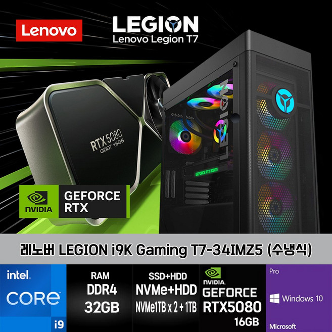 레노버 I9 게이밍 LEGION T7-34IMZ5-CI9KRT58W+10PRO(I9 11900K32GBSSD1TBX2+HDD1TBRTX508010PRO), 32GB, 단품, T7-34IMZ5, SSD 1TB + HDD 1TB, Windows 10
