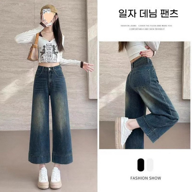 여성 하이웨이스트 와이드 데님 팬츠 9부 청바지 스트레이트핏