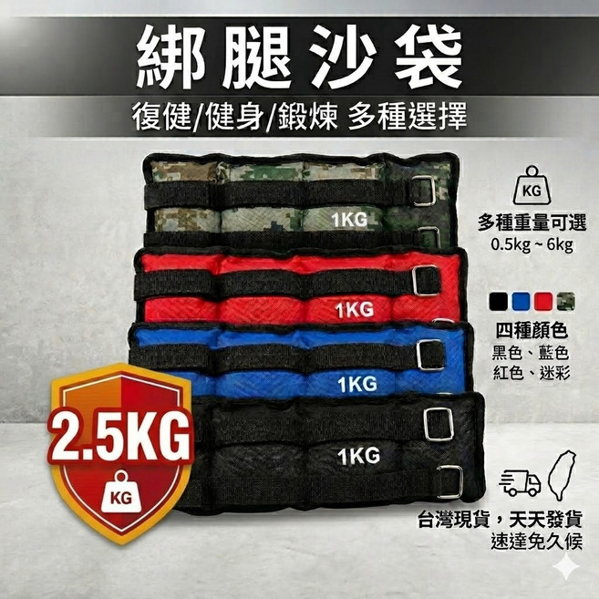 IRON WOW-MAN 2.5kg綁腿負重沙袋(單入) 兩色可選 可超取, 迷彩:2.5kg=2.5kg*1, 迷彩, 2.5kg