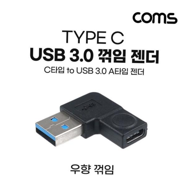 USB 3.1 TypeC 변환젠더 C타입 FtoUSB 3.0 A IF901, 1개
