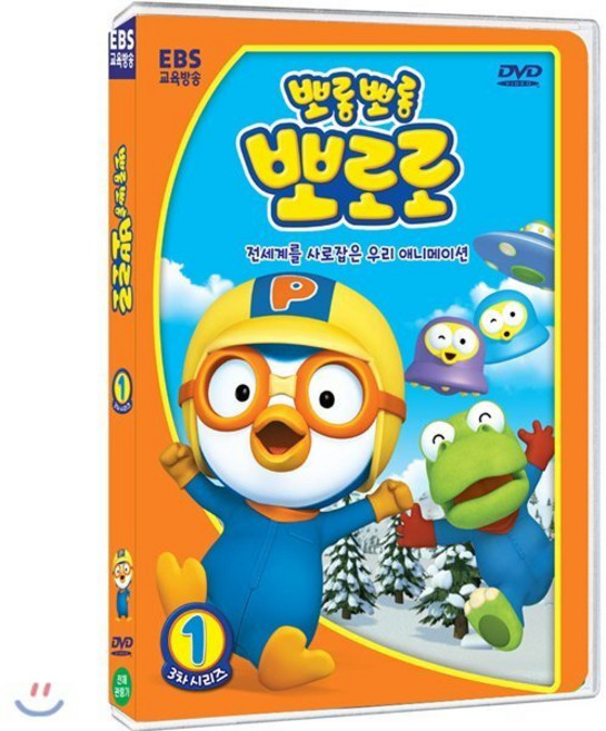 EBS교육방송 뽀롱뽀롱 뽀로로 우리말 3차 시리즈 1부, 1CD