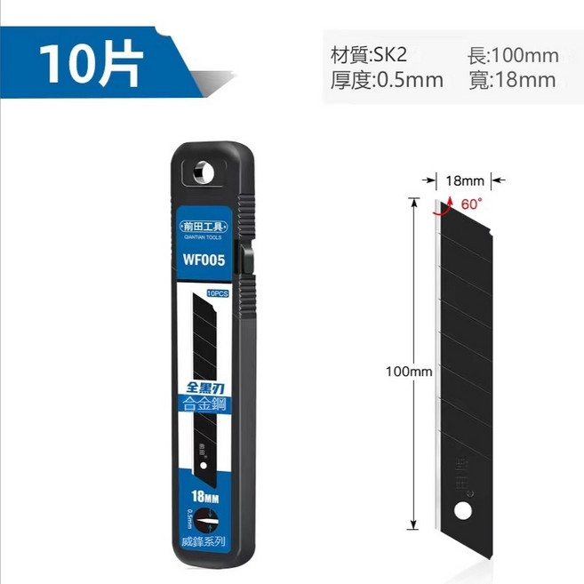 台灣正品-現貨隔日達 前田正品不銹鋼美工刀耐用六合一重型全鋼加厚18mm大號壁紙刀工業級工具裁紙刀架 BBQE, 黑刃刀片一盒（10片）, 1個
