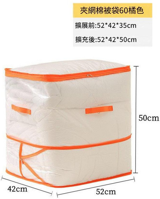 棉被收納袋 大容量換季整理袋, 棉被袋大號 52*42*60cm 橙色, 1套