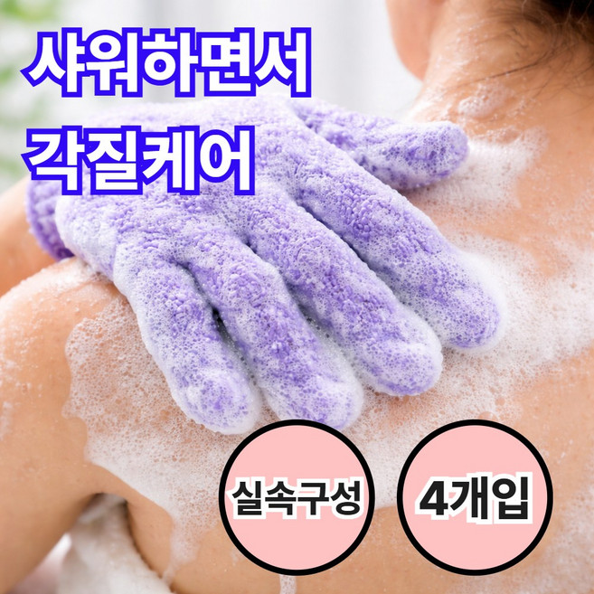 지니유 저자극 부드러운 때장갑 각질케어 샤워용, 1개, 4개입, 라벤더퍼플